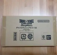 フュージョンワールド チャンピオンシップセット 02 -ベジット- 新品未開封