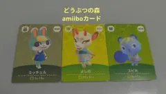 どうぶつの森 amiiboカード 3枚セット