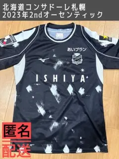 北海道コンサドーレ札幌 2022 2nd オーセンティックユニフォーム 長袖