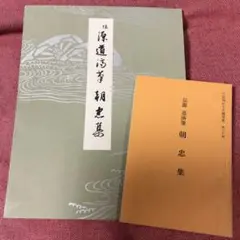 2026年最新】平安朝かな名蹟選集の人気アイテム - メルカリ