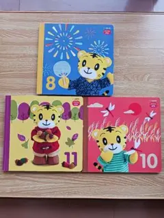 Benesseこどもちゃれんじ 絵本3冊セット