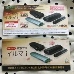 iQOS イルマ　割引き券　セブンイレブン