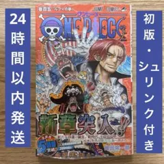 初版・シュリンク付き・未開封】ONEPIECE 103巻 漫画 尾田栄一郎