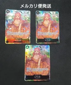 レベッカパラレル3枚