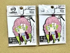 鬼滅の刃　つままれシリーズ　ラバーキーホルダー　甘露寺蜜璃　2点セット