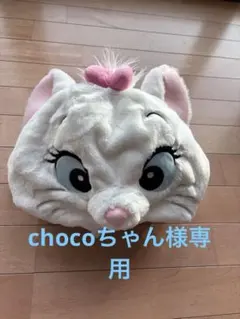 【ディズニー】マリーちゃん ファンキャップ ふわふわ