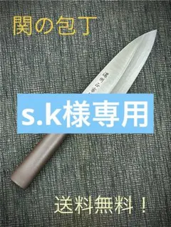 堺重光 特上 出刃包丁 150mm 手研ぎ済み - メルカリ