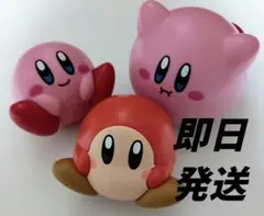 カービィ フィギュア 3体セット