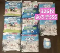 マナーウェア女の子犬おむつ36×2袋42×6袋+2枚合計326枚SSSまとめ売り