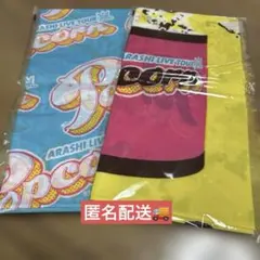 嵐 バンダナ　ポップコーン