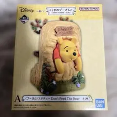 即購入大歓迎⭕️くまのプーさん 一番くじ A賞