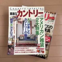 素敵なカントリー 雑誌 10冊セット Gakken Interior Mook
