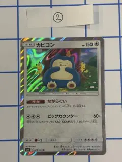 ポケモンカード カビゴン SM10 076/095 R カナヘイ ながらぐい - メルカリ