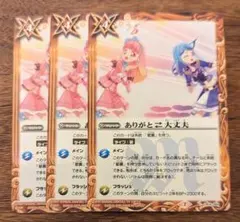 バトスピ　バトルスピリッツ　ありがと⇆大丈夫３枚セット　CB14-60