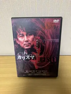 2026年最新】カリスマ [dvd]の人気アイテム - メルカリ