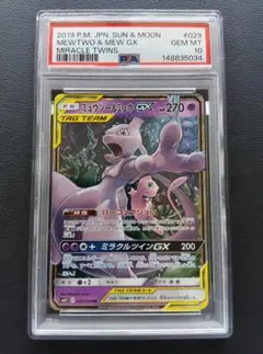 ミュウツー&ミュウGX PSA10 SM12a 052/173 RR - メルカリ