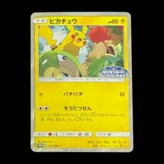 【美品】ピカチュウ フレンドリィショップ フレンドリィショップ プロモカード | Cloveストア