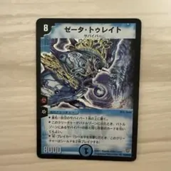 ゼータ・トゥレイト