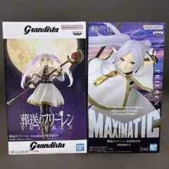 葬送のフリーレン Grandista MAXIMATIC フリーレン 2種セット
