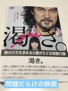 渇き。 《レンタル落ちDVD・廃盤》