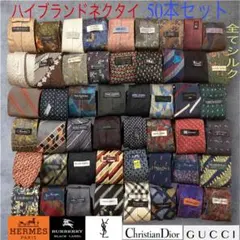ハイブランドネクタイ 50本セット 全てシルク GUCCI エルメス まとめ