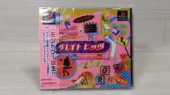★新品未開封 グレイトヒッツ PS1 希少