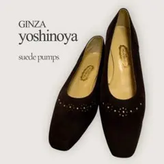 銀座ヨシノヤ 23.5cm 日本製 ブラウン 上品パンプス