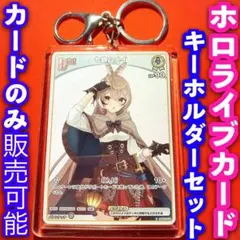 ホロライブカードゲーム キーホルダー セット 七詩ムメイ C15