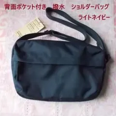 無印良品MUJI撥水ショルダーバッグネイビーのサムネイル