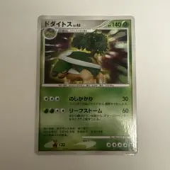 ドダイトス レベル45 HP140 ポケモンカード - メルカリ