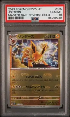 サンダース マスターボール PSA10 PSA10鑑定済〕サンダース(マスターボールミラー)【R】{135/165}