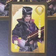 無双OROCHI3 Ultimate 三國無双 特典 英雄カード 陳宮