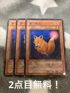 遊戯王 きつね火 - メルカリ