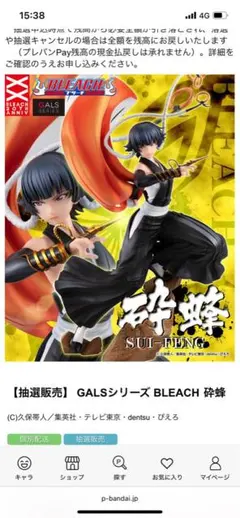 新品未開封品　メガハウス　BLEACH 砕蜂　フィギュア　ブリーチ GALSシリーズ 『BLEACH』 砕蜂 完成品フィギュア[メガハウス]