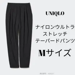 UNIQLO ナイロンウルトラストレッチテーパードパンツ Mサイズ 黒
