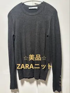 【美品】ZARAニット チャコールグレー 長袖Uネックゴールドボタン