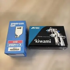 アネスト岩田KIWAMI -1-13B10スプレーガン 塗料カップ セット