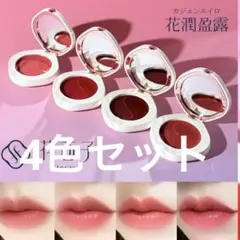 花西子 (Florasis) 花潤盈露ティントリップバーム4色セットのサムネイル