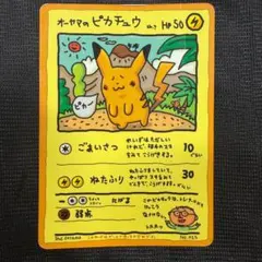 2026年最新】オーヤマのピカチュウの人気アイテム - メルカリ