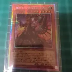 デモンスミス プリズマ