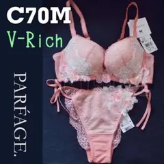 C70Mセット　パルファージュ　V-Richブラ　紐ソング