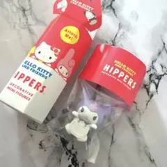 HIPPERS ヒッパーズ サンリオ クロミ シークレット