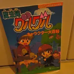 魔法陣グルグル #37 セル画 魔法陣グルグル（1994年版） ククリ セル画