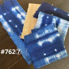 #762⑦徳島産蒅藍使用　藍染　草木染　はぎれ 絞りの力布