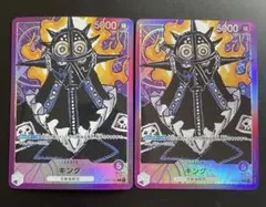 キング リーダーパラレル OP01-091 2枚