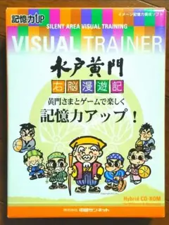 水戸黄門　右脳漫遊記　脳を鍛える大人のトレーニング　PCゲーム　中国DSンネット