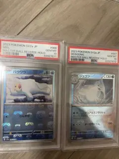 PSA10 ポケモンカード 151 ゲンガー マスボ　ミラー　中国語版 PSA10 ポケモンカード 151 ゲンガー マスボ ミラー 中国語版 - メルカリ