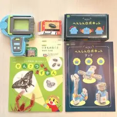 こどもちゃれんじ へんしんロボキット+いきものかんさつゴー+かんさつずかん3点