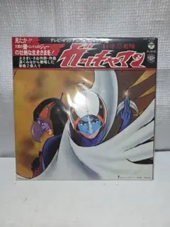 2026年最新】ガッチャマン LDの人気アイテム - メルカリ