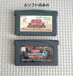 【ソフトのみ】任天堂 GBAソフト 遊戯王7 遊戯王8 ※箱説無し